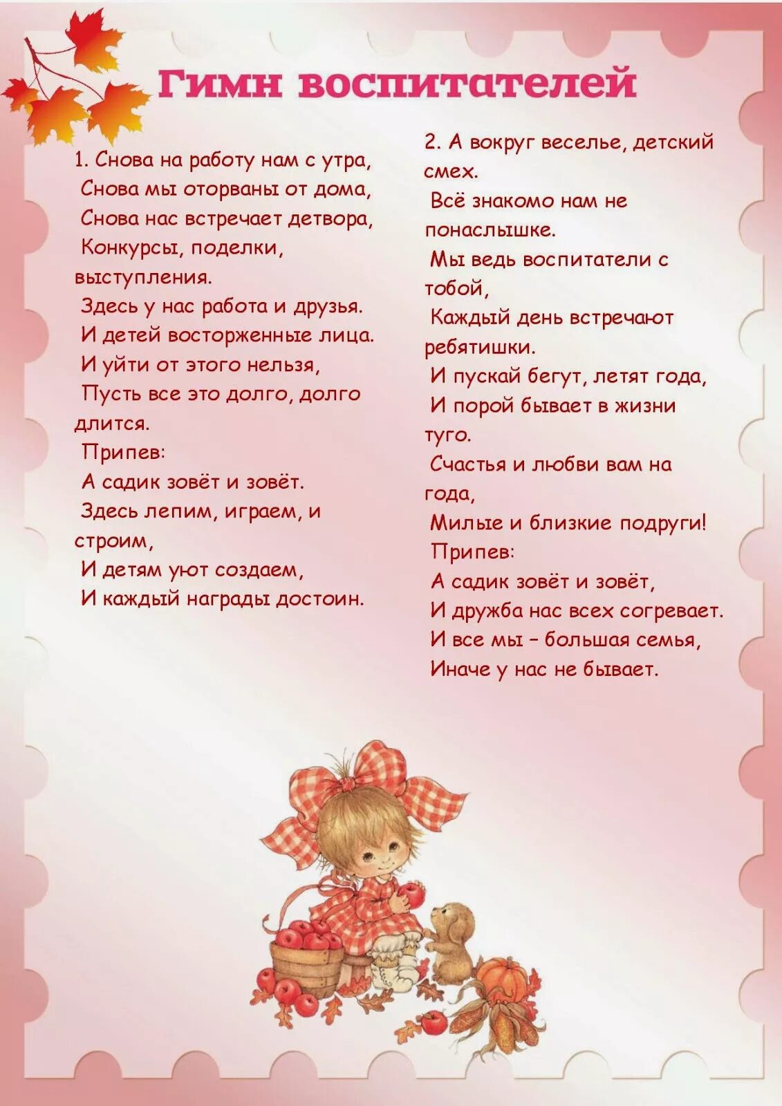 Конкурс ко дню дошкольного работника. С днем дошкольного работника поздравления. С днем дошкольного работника фон. Ноты детских песен для детского сада. Поздравление сиднем воспитателя.