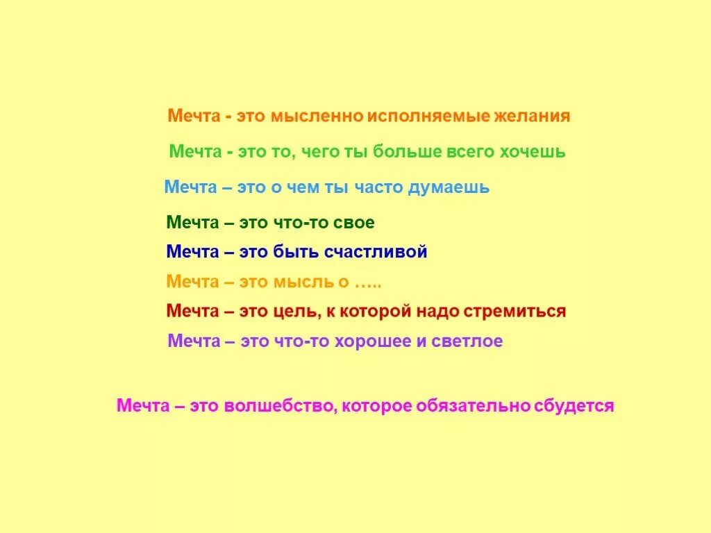 Мечты цели и планы. Цель мечта желание. чем отличаются цели и желания. цель и желания отличия. чем мечта отличается от цели.