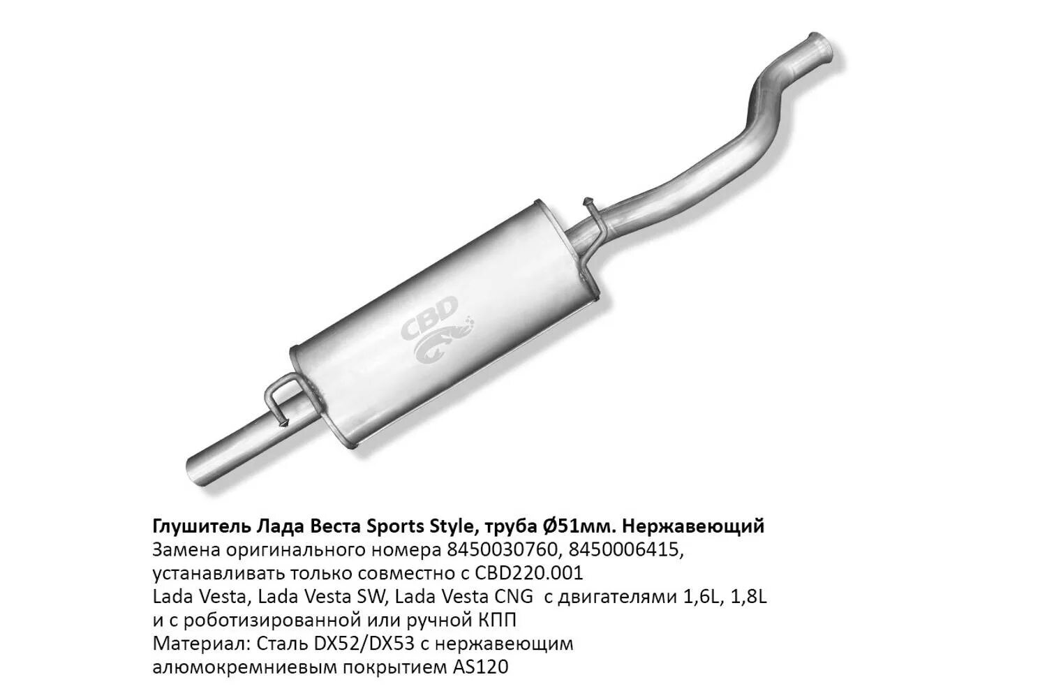 Резонатор 51. Резонатор Vesta 51 mm. Глушитель основной CBD Cross Vesta.