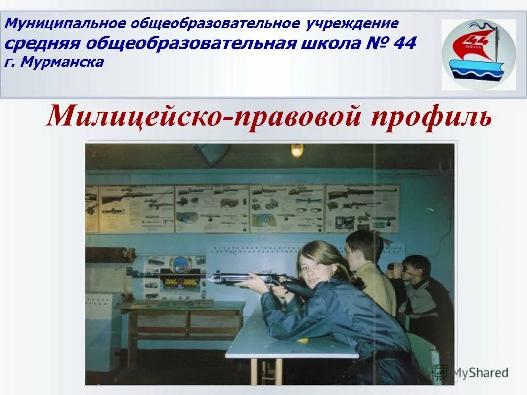 мурманск школа 35. муниципальные образовательные учреждения г мурманска. мао сош 44. школа 44 мурманск адрес. ассоциация учителей английского языка.