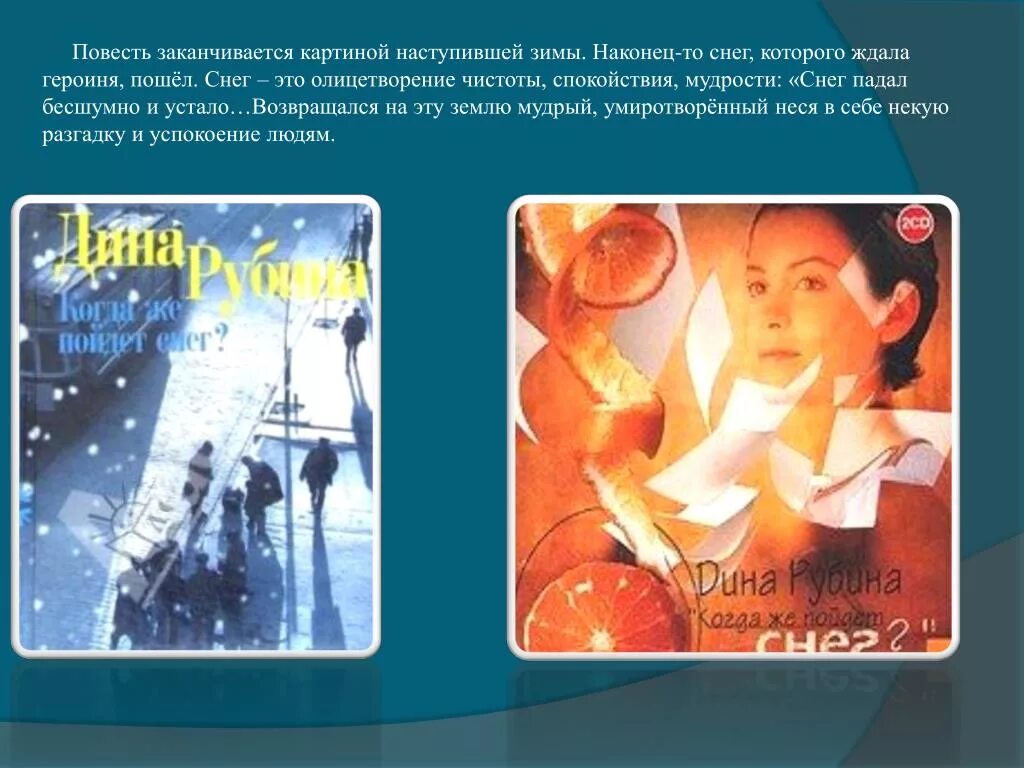 Как заканчивается повесть и почему. Повесть окончание.