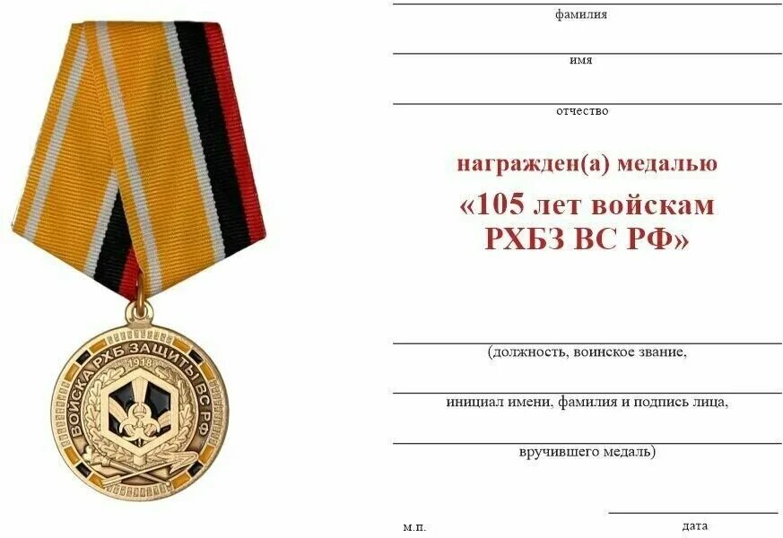 Юбилейная медаль "100 лет войскам связи" планка. Медаль 105 лет автомобильным войскам. Медаль 105 лет войскам связи. Медаль связиста. Медаль связиста.
