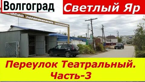 Рп волгоградская