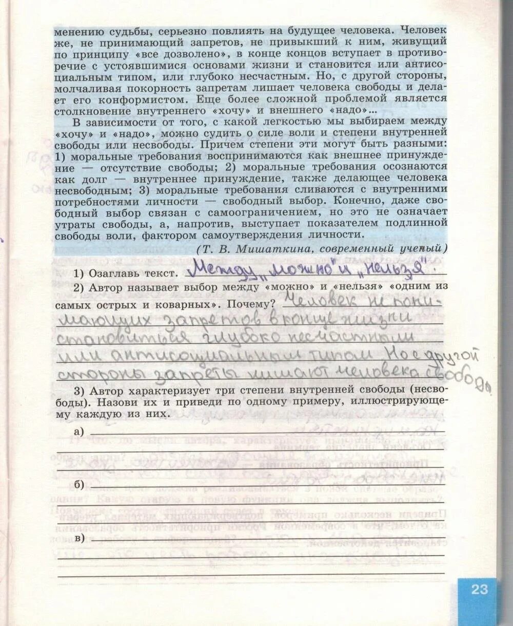 Обществознание 8 класс стр 159. Рабочая тетрадь по обществознанию 8 класс. 23 Задание Обществознание. Три степени внутренней свободы Обществознание. Обществознание.8 класс. Котова о.а., Лискова т.е..