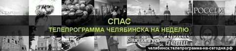 Программа телепередач спас кемерово