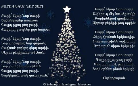 Ели на армянском перевод