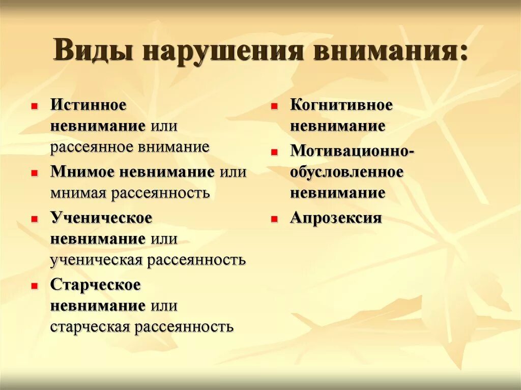 Нарушение внимания. Виды нарушения внимания. Типы расстройства внимания. Виды патологий внимания. Формы нарушения внимания