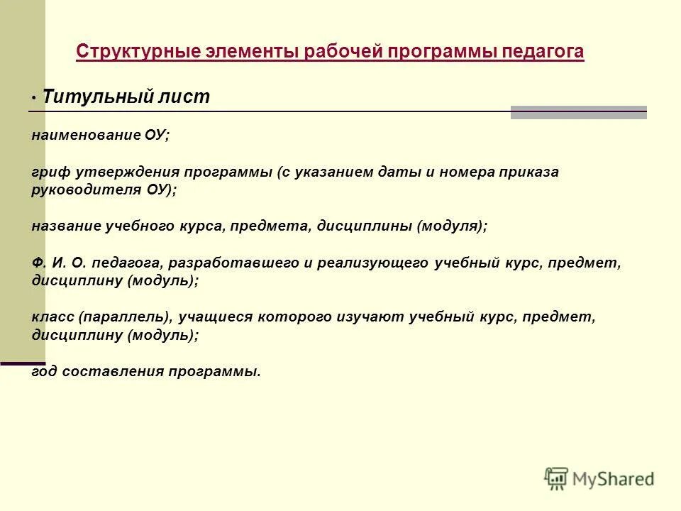 Обязательные компоненты рабочей программы. Обязательные компоненты рабочей программы. Обязательные компоненты рабочей программы. Экспертиза дополнительных общеобразовательных программ. Обязательные компоненты рабочей программы.