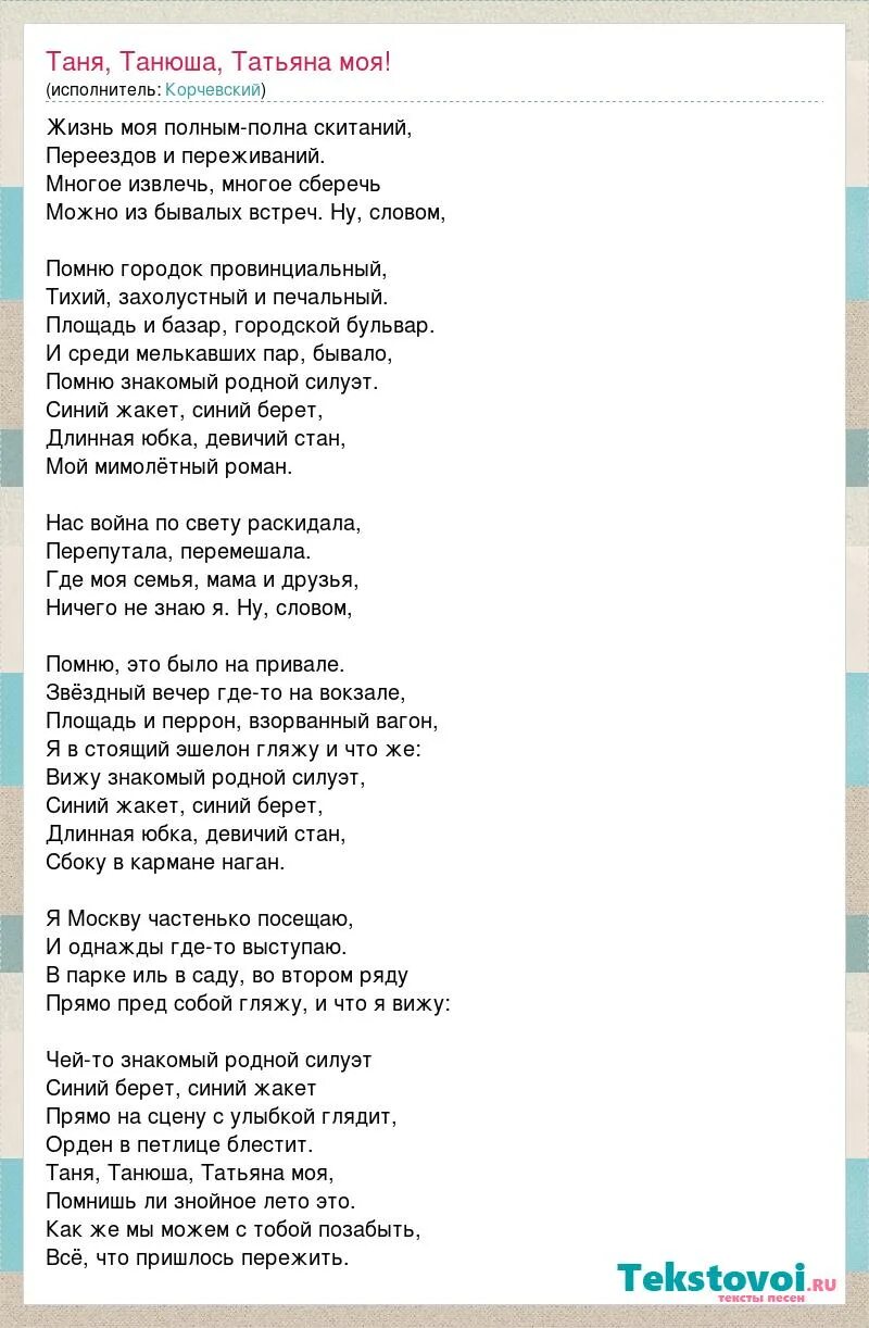 Стихи про таню смешные до слёз. Танечка карнавальная ночь ноты. Песня про таню танюшу. Карнавальная ночь таня танечка. Поздравления с днём татьяны.
