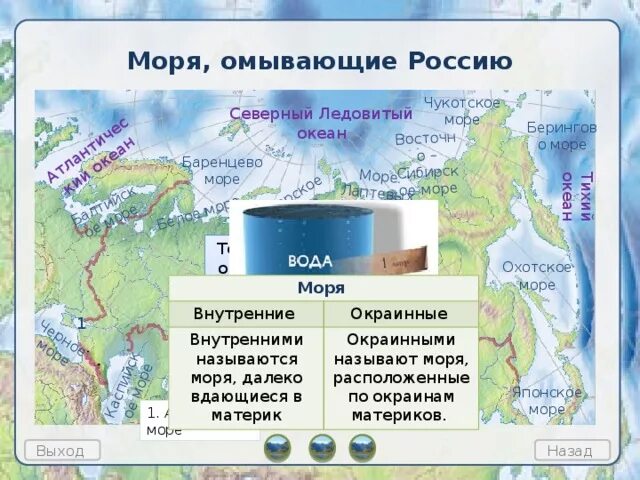 Океаны омывающие страну россии. Моря омывающие Россию. Моря и океаны омывающие Россию. Моря России омывающие Россию. Моря которые омывают.