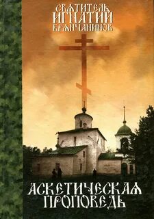 Корепанов аскетические