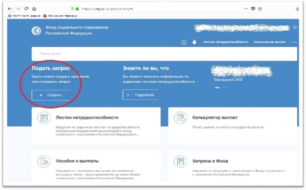 Сайт социального фонда вход. ФСС через госуслуги. Как заказать справку о доходах в ФСС. Справка из ФСС О доходах через госуслуги. Заказать справку о доходах в ФСС.