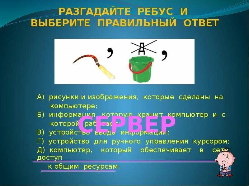 Ребусы диск. Ребусы информатика. разгадать ребус по информатике. компьютерные ребусы. ребусы по информатике сложные.