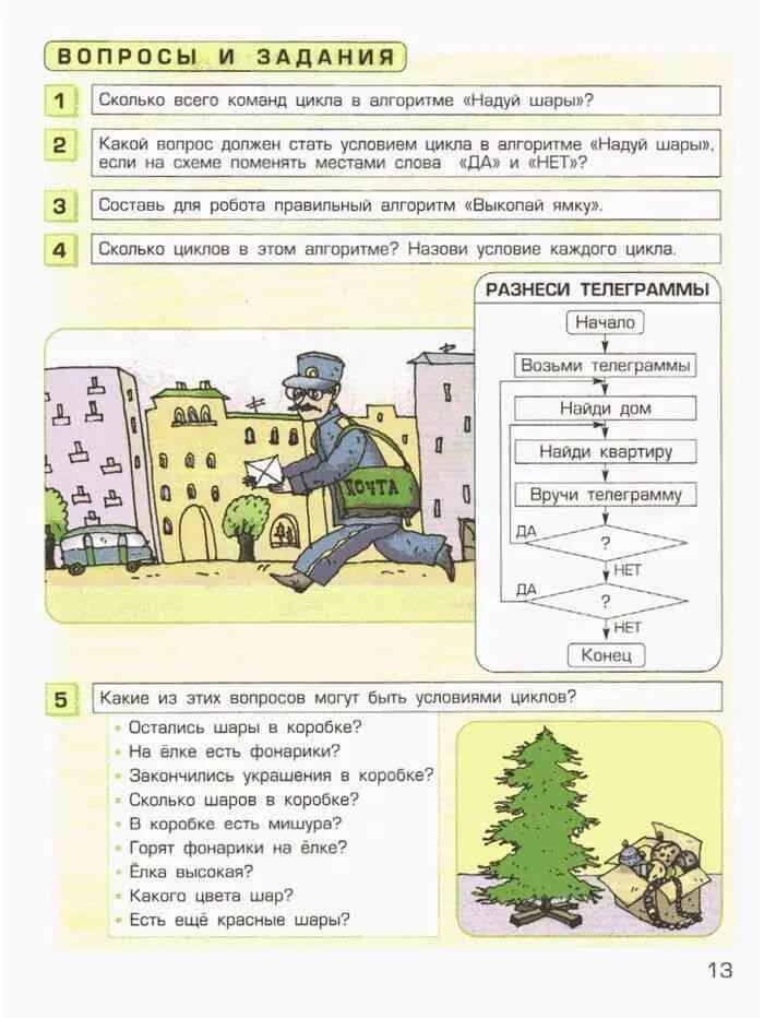 Игра 2 информатика 3 класс. Информатика 3 класс Горячев. Алгоритм Горячев. Логика и алгоритмы Информатика. Горячев логика и алгоритмы 3 класс.