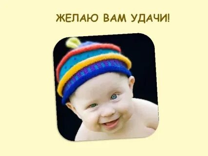 Дети удачи
