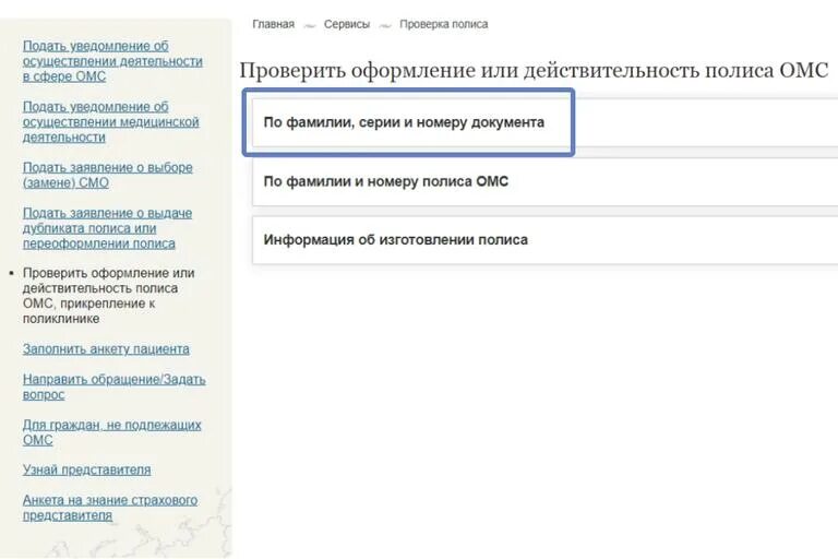 какую омс выбрать в москве. какую омс выбрать в москве. полис омс. пластиковый полис омс макс м. полис дмс.