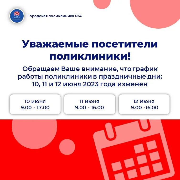 График работы поликлиника 4 ульяновск Режим работы 109