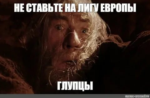 Поверили глупцы другим передают старухи