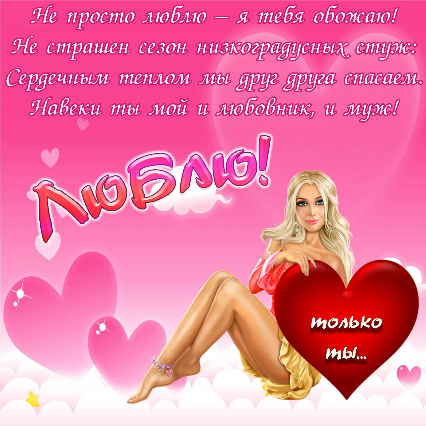 День мужчин поздравления любимому в прозе. Поздравление для любимого. открытки любимому мужчине. с днём рождения любимый. поздравление для любимого мужчины.