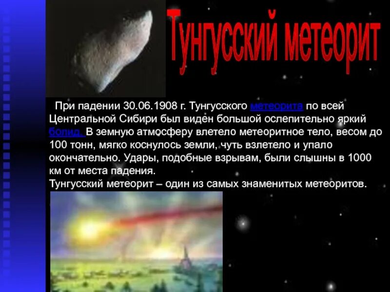 30 июня 1908. 30 Июня 1908 Тунгусский метеорит. 30 Июня упал Тунгусский метеорит. Тунгусский метеорит в 1908. Тунгусский метеорит мощность взрыва.