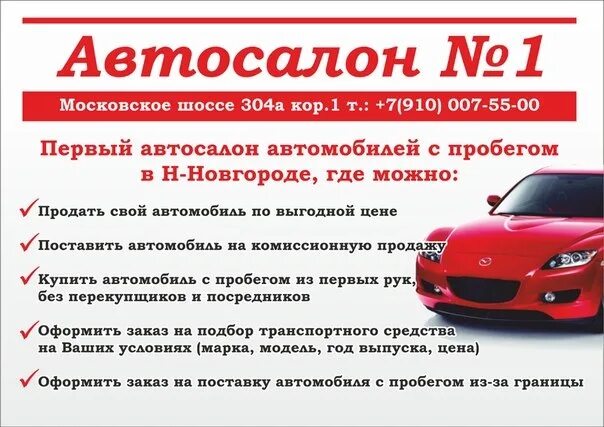 Номер автосалона. Автосалон номер 1. Автосалон номер 1 в Нижнем Новгороде. 1с автосалон. Первый номер автосалон