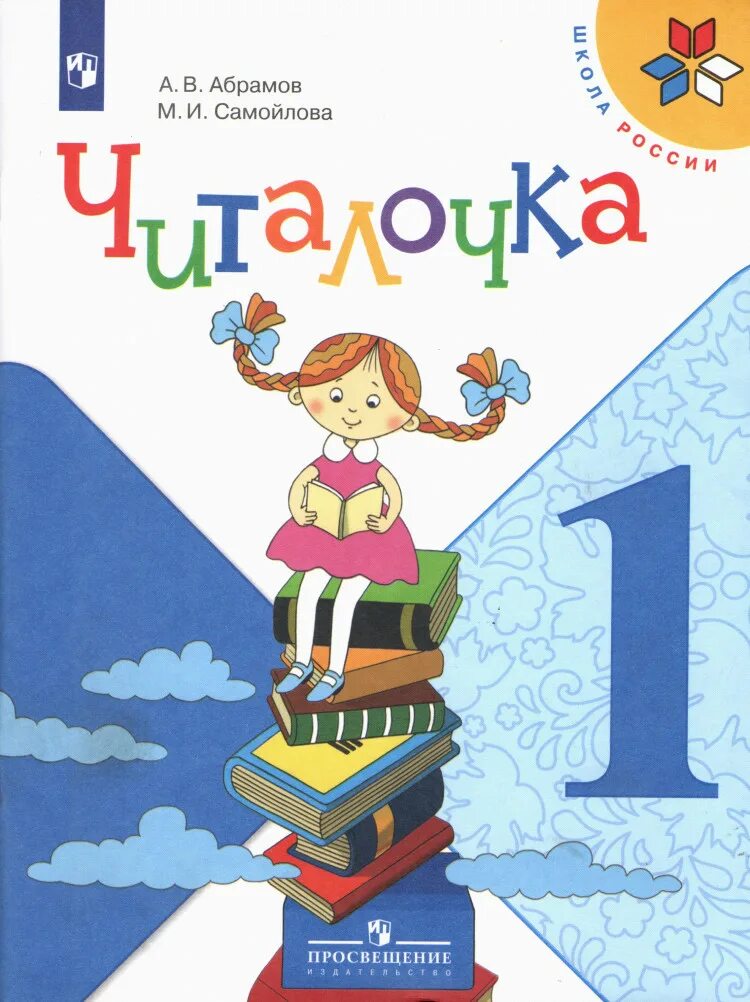 Пособия для 1 класса