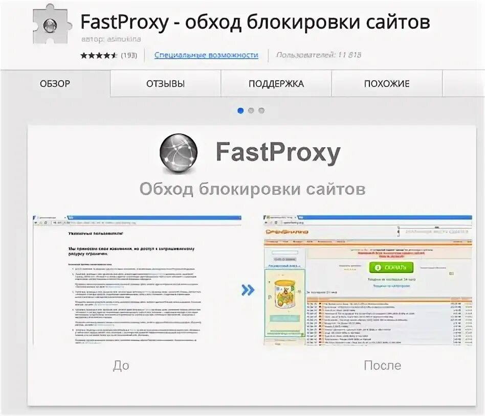 Расширения для браузера для обхода. Обход блокировки сайтов Chrome расширения. Расширение для обхода блокировки сайтов. Расширения для Google Chrome для обхода блокировки сайтов. Прокси расширение для хром.