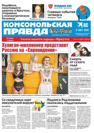 сайт комсомольской правды иркутск