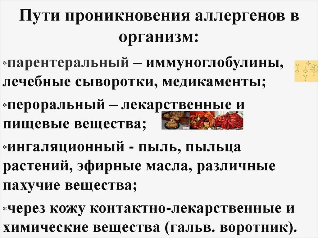 Как вызвать аллергию. Как вызвать аллергию