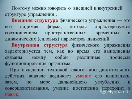 Внутреннее содержание и внешняя форма