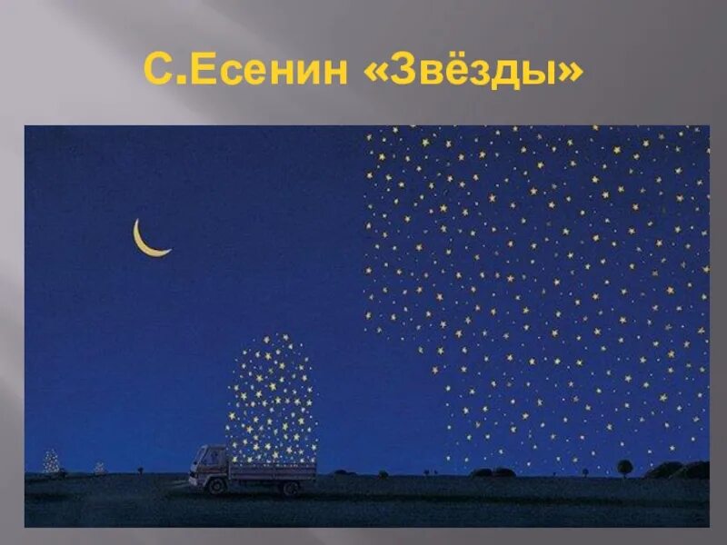 Встреча со звездой. Есенин звезды. Твое первое знакомство со звездами. Я звезда танец. Познакомится звезда один.