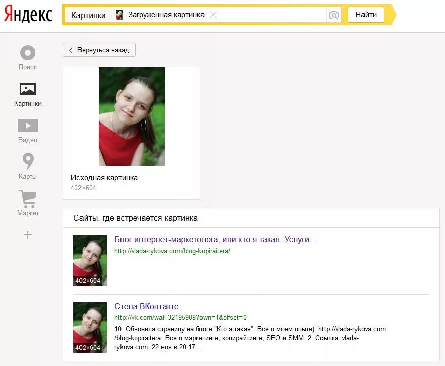 Сайт найти по фото человека в интернете. Как найти человека по фото в Яндексе. Как искать человека по фото в интернете. Как найти по фото в Яндексе человека по фото.
