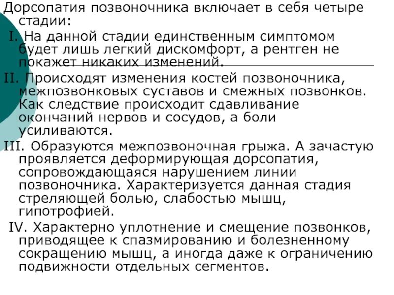 Деформирующая дорсопатия. Дорсопатия позвоночника дорсопатия позвоночника. Дорсопатия ДДИ позвоночника. Дорсопатия шейного отдела позвоночника.