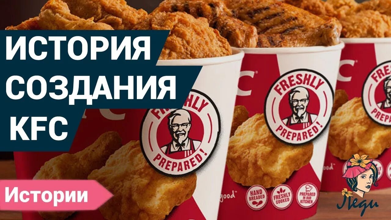 Первый логотип кфс. Kfc история создания. Kfc история создания. Кфс основатель история создания бренда. Kfc 1930 год.