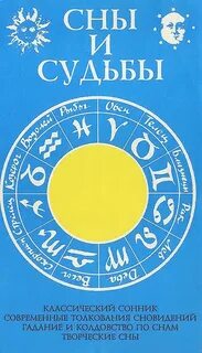 Судьба толкование