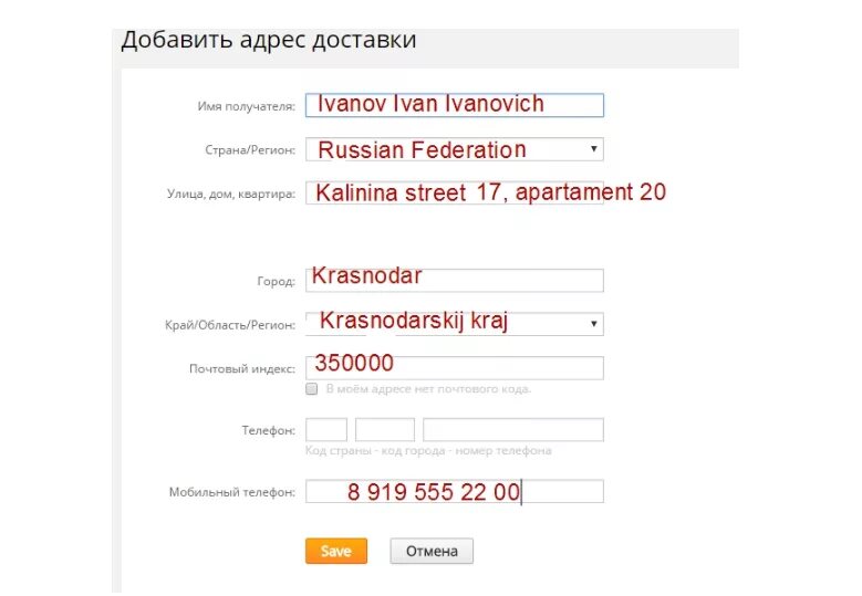 Адрес дл. Образец адреса доставки. как правильно заполнять адрес доставки. адрес на алиэкспресс как правильно заполнить. как правильно заполнить адрес на английском.