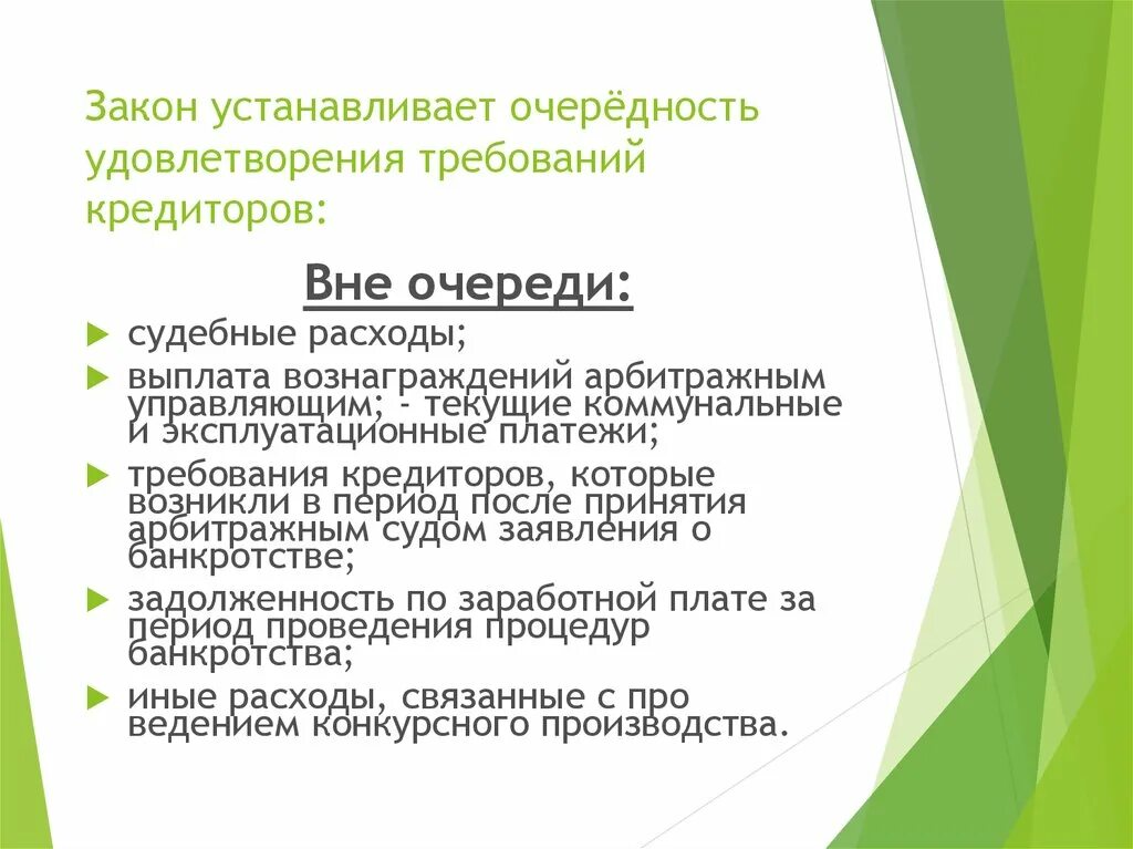 Вознаграждение арбитражного управляющего. Вознаграждение арбитражного управляющего при банкротстве. Вознаграждение конкурсного управляющего. Очередность удовлетворения требований кредиторов при банкротстве.