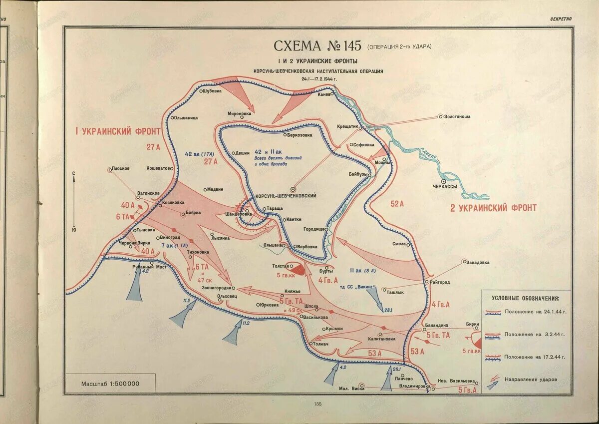 Наступательная операция советских войск в 1944. Корсунь-Шевченковская наступательная операция 1944 карта. Карта Корсунь Шевченковская операция 1944 года. Корсунь-Шевченковская операция (24 января-17 февраля). Карта Корсунь-Шевченковской операции.