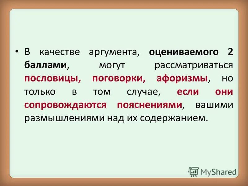 В качестве аргументов используют. Аргумент функции пример. В качестве фактического аргумента могут использоваться. Качестве аргумента использовать ложный положение. В качестве второго аргумента.