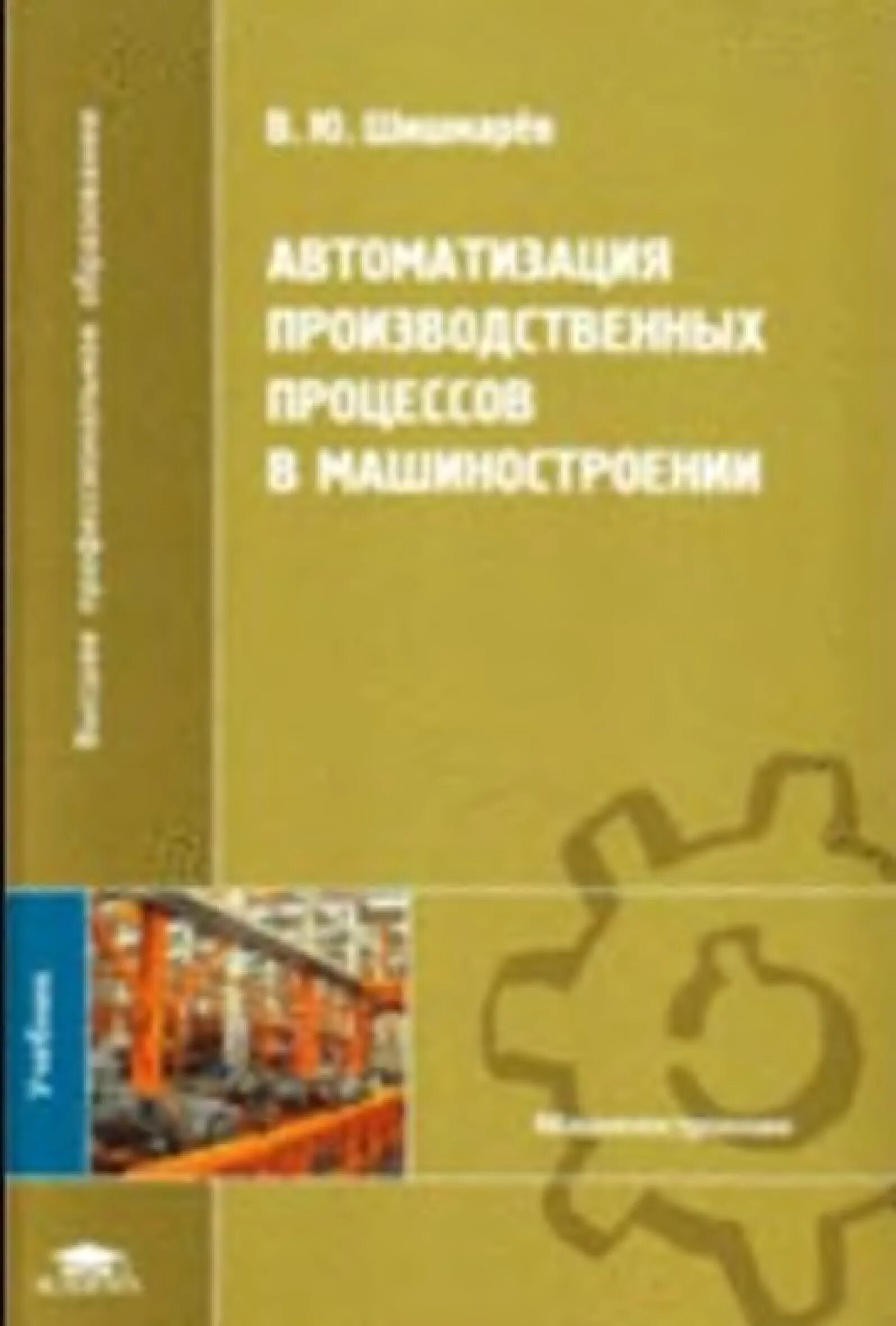 Автоматизация технологических процессов шишмарев учебник. Производственный процесс учебник. Открытые горные работы учебник. Производственный процесс учебник. Процесс книга.