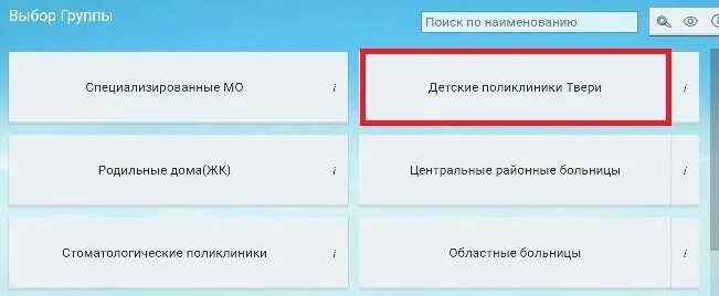 6 поликлиника тверь телефон. ГБУЗ детская поликлиника 1 Тверь. Детская поликлиника 2 Тверь. Детская поликлиника номер 2 Тверь. ГБУЗ городская клиническая больница 6 детская поликлиника 2 Тверь.