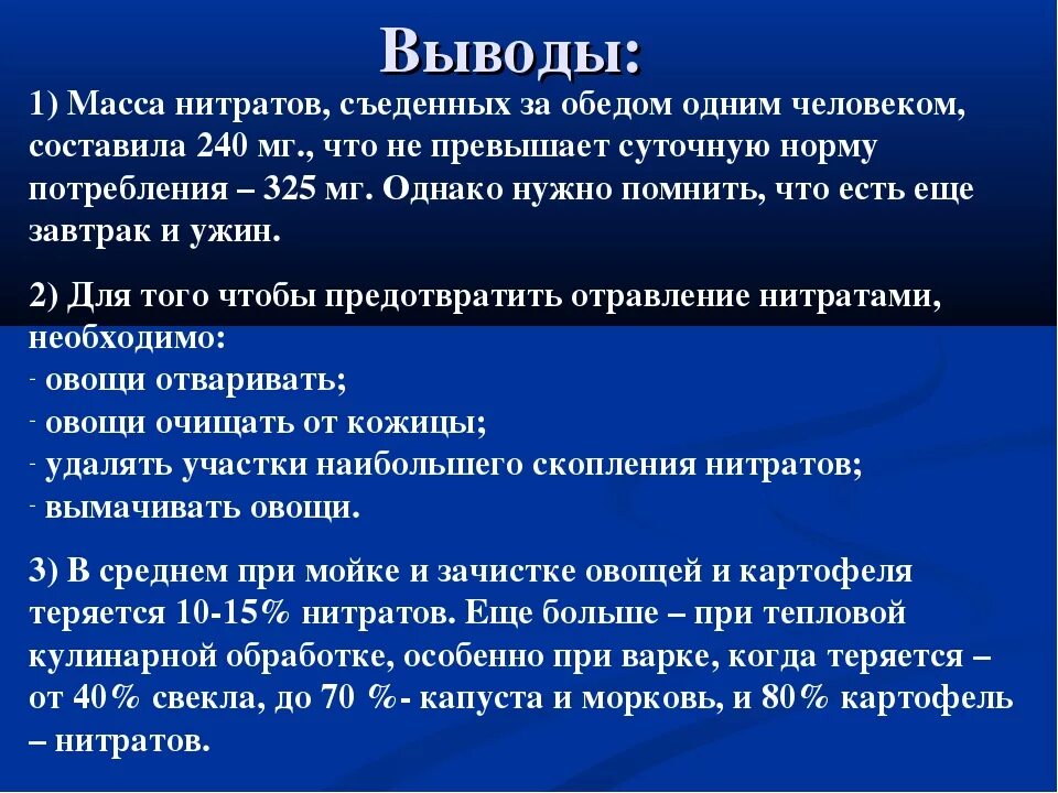 Нитриты норма. Вывода нитратов. Влияние нитратов на человека. Нитраты короткого Показание. Заключение польза нитратов.