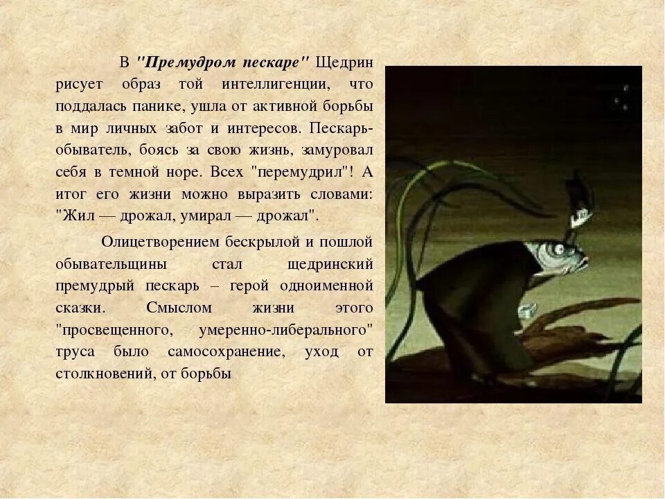 М.Е Салтыков-Щедрин Премудрый пискарь. Сказка о Пескаре Салтыков Щедрин. Премудрый пискарь сказки. Сказка Салтыкова Щедрина Премудрый пескарь краткое содержание. Салтыков щедрин пескарь читать