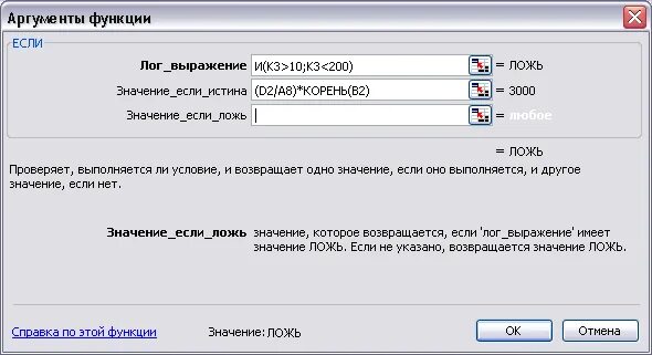 Выберите аргументы функции если. Диалоговое окно «аргументы функции». окно аргумента функции. аргументы функции если. аргументы логической функции если.