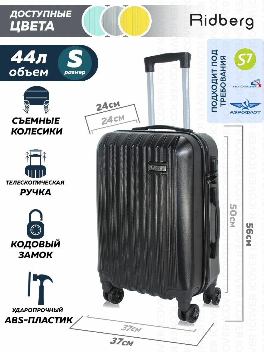 Чемодан ручная кладь на колесах размер. Чемоданы по размерам. чемодан 55 40 25 для ручной клади. чемодан на колесах размеры. размер чемодана для ручной клади.