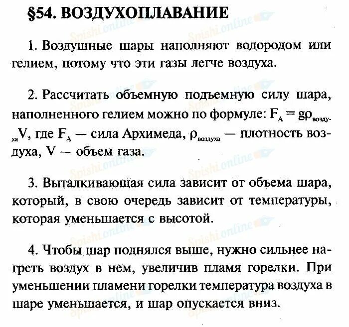 Конспекты уроков физика перышкин. Физика 7 класс перышкин. Конспект по физике 7 класс перышкин. Физика 7 класс конспекты. Конспект по физике 7 класс параграф 7.