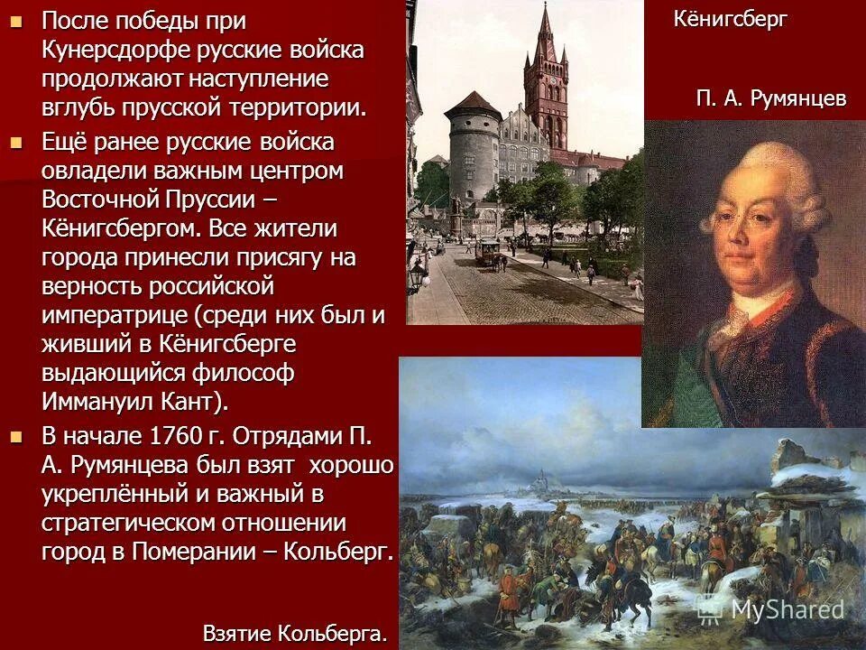 Битва при кунерсдорфе год. Кунерсдорфское сражение 1759. кунерсдорфское сражение салтыков. сражение при кунерсдорфе в 1759 г..