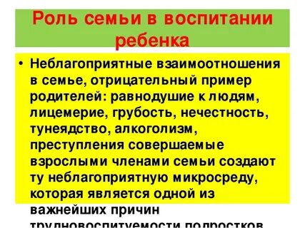Какова роль в жизни ребенка