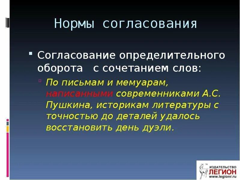 Грамматические нормы егэ. Лексические и грамматические нормы. По письмам и мемуарам написанными современниками а.с. Определительный оборот.