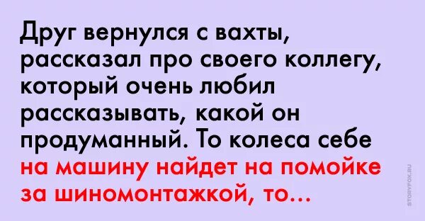 Муж возвращается с вахты. Вернулся с вахты. Муж вернулся с вахты. Анекдоты муж возвращается с вахты.